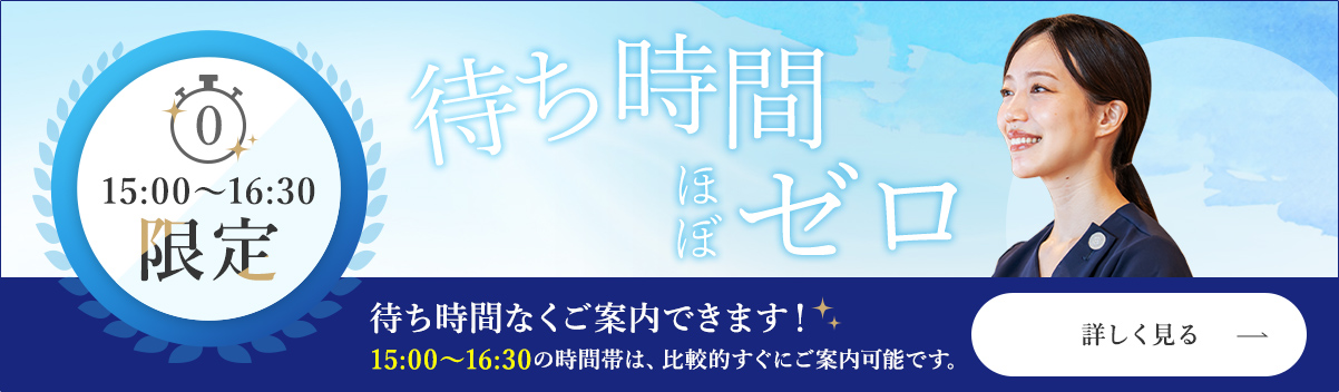 待ち時間ほぼゼロ。