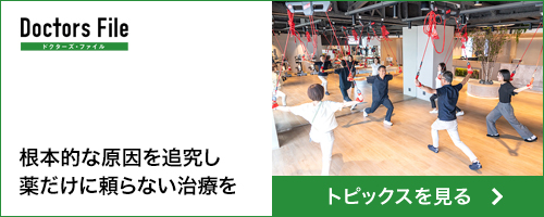 根本的な原因を追究し薬だけに頼らない治療を トピックスを見る