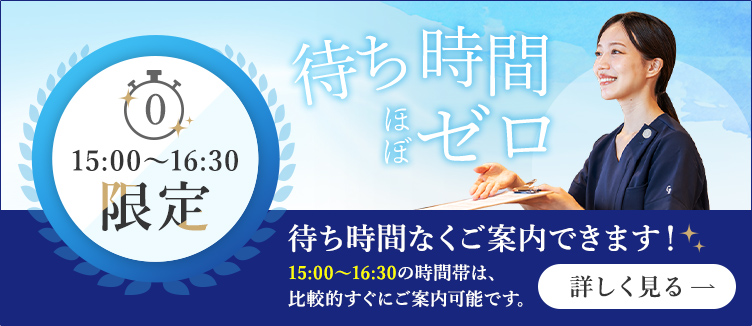 待ち時間ほぼゼロ。